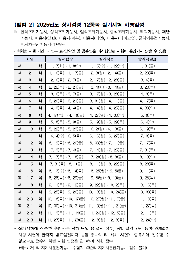 ★★★ 2025년도 상시_지게차 굴착기 필기,실기시험 일정표 ★★★
