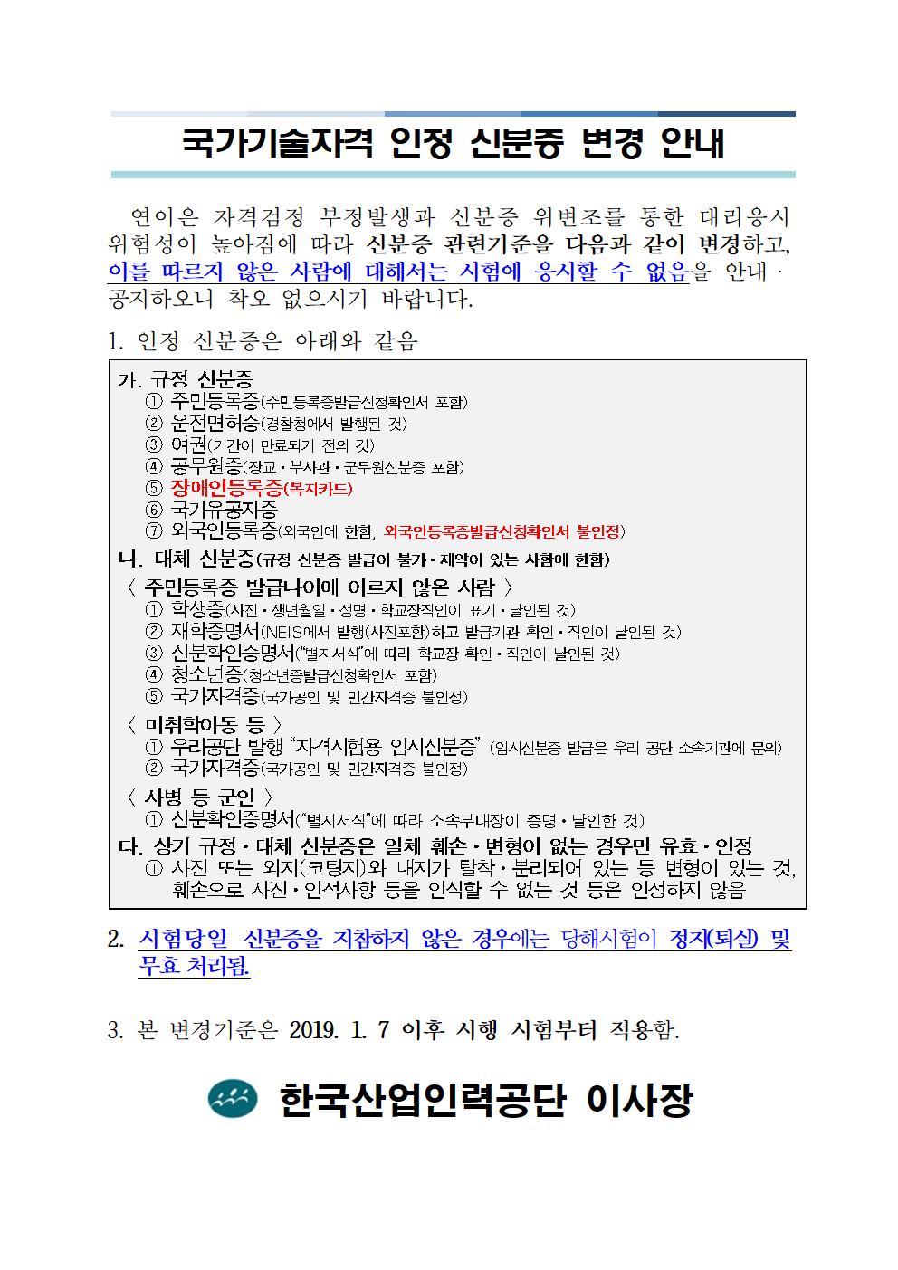 (2019년도)국가기술자격시험 ★주요 제도개선 안내문★