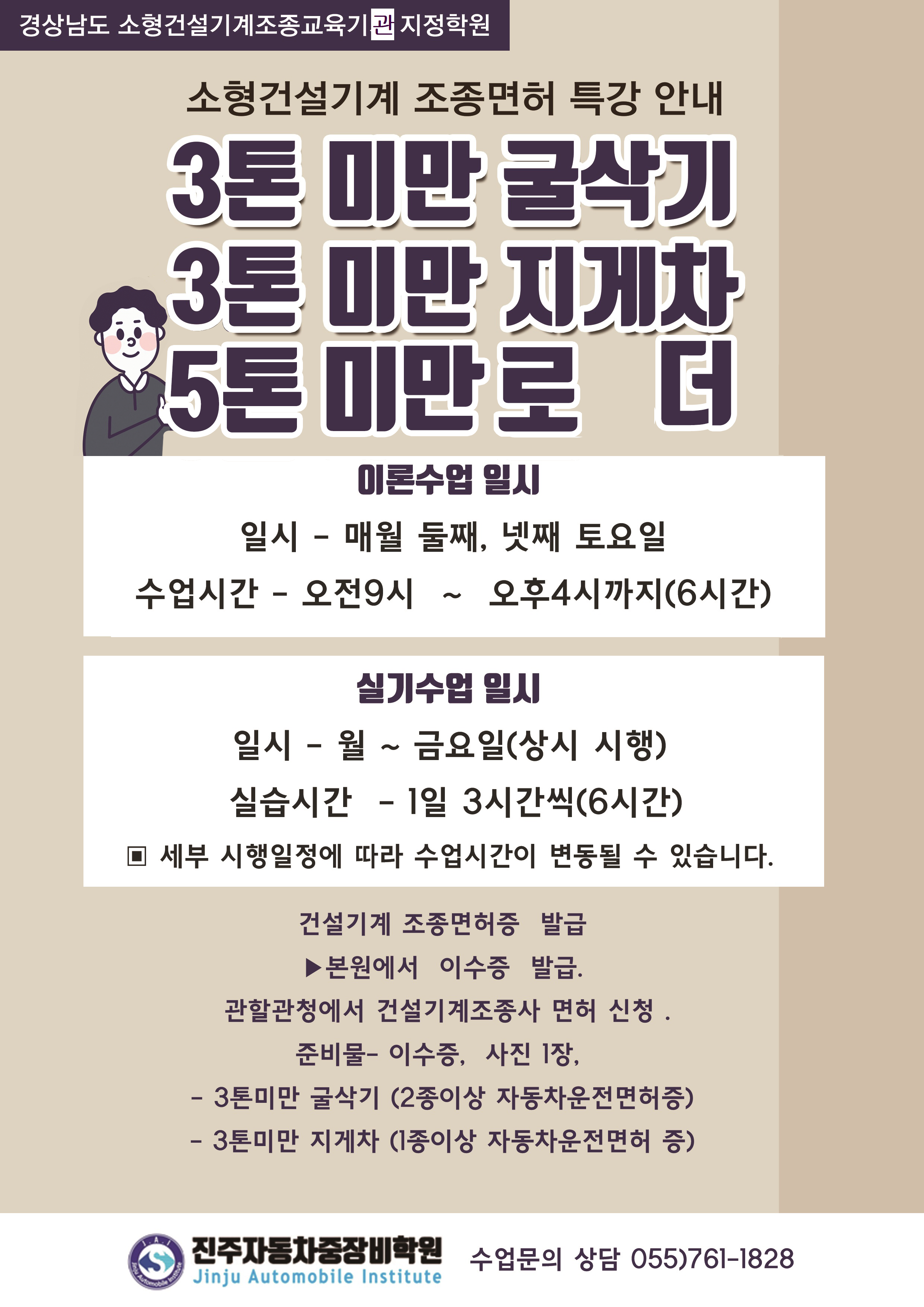 무시험 소형건설기계운전 교육일정안내