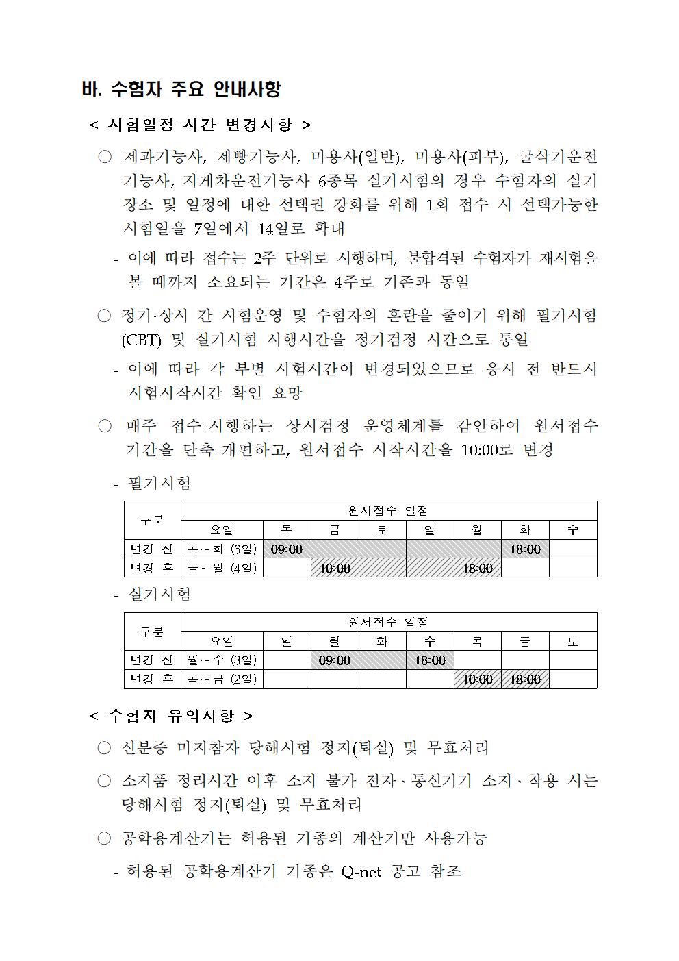2019년도 상반기 지게차, 굴삭기 상시시험 일정표