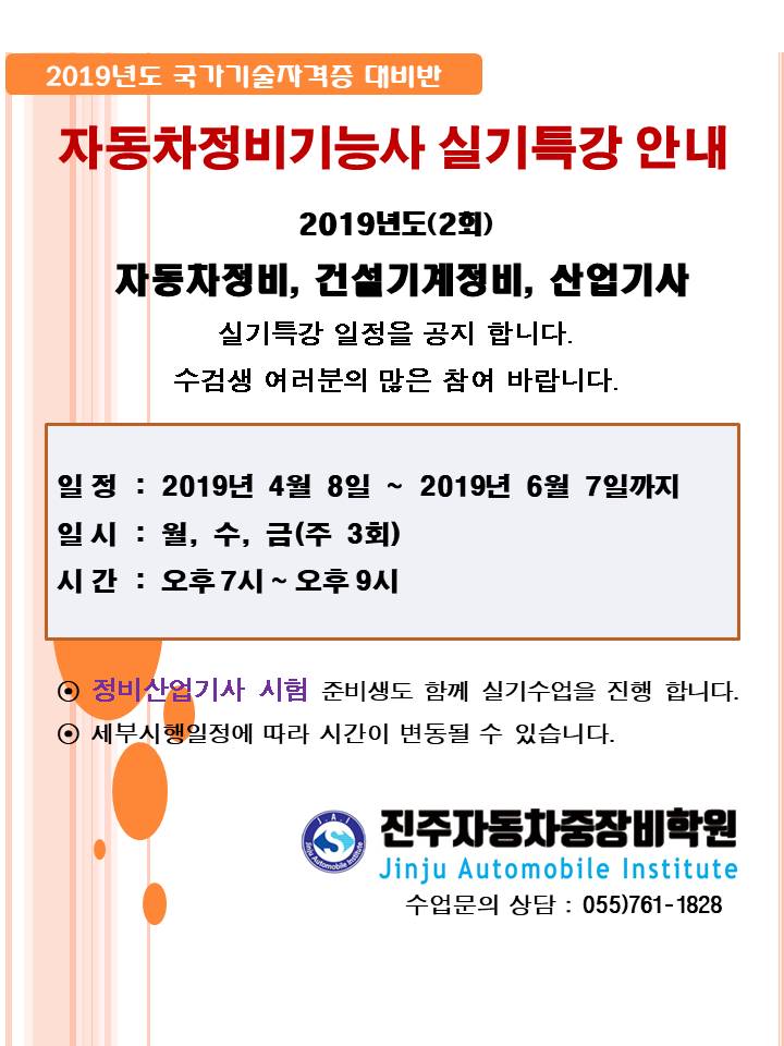 2019년도 2회 자동차정비,건설기계정비, 산업기사 특강안내